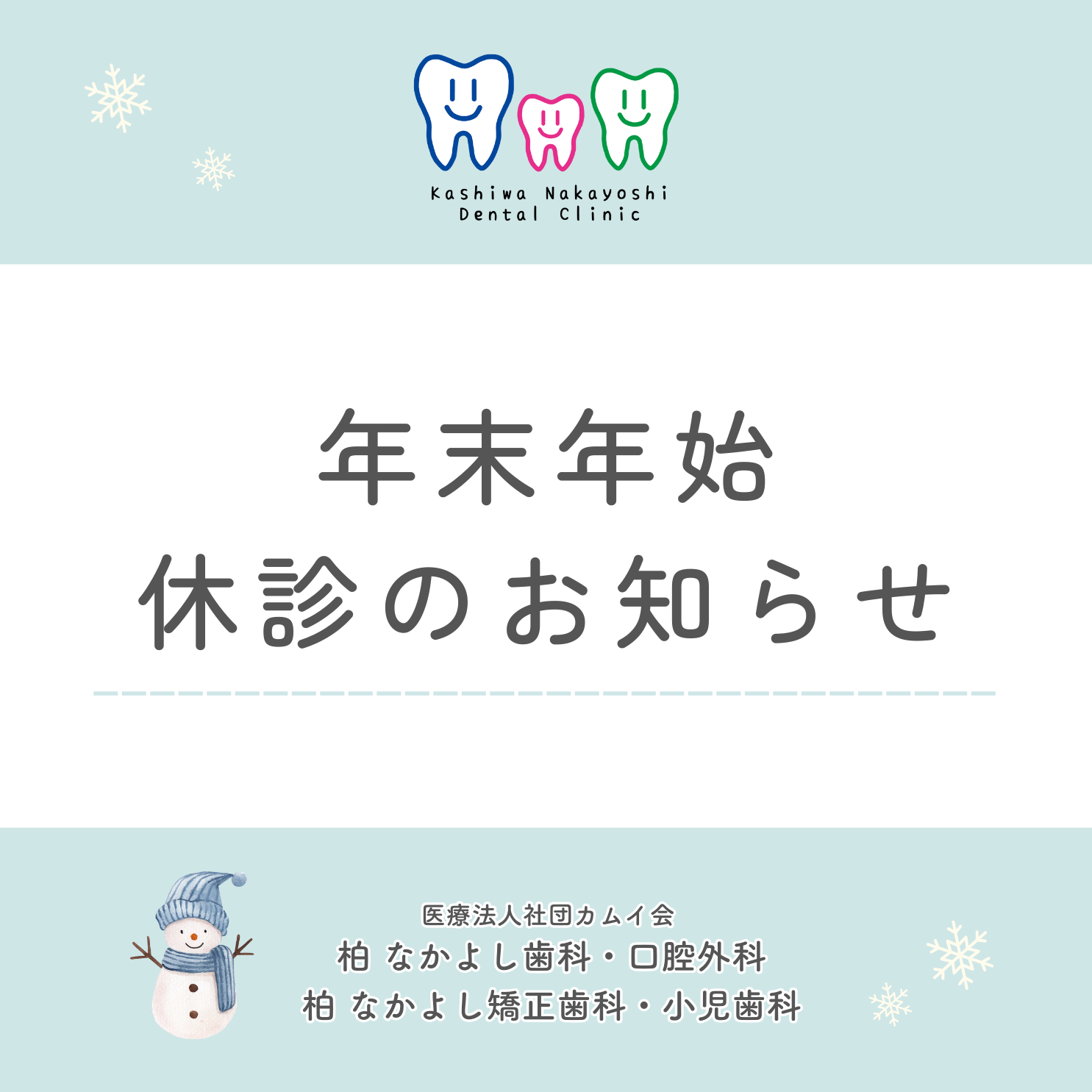 ～年末年始休診のお知らせ～